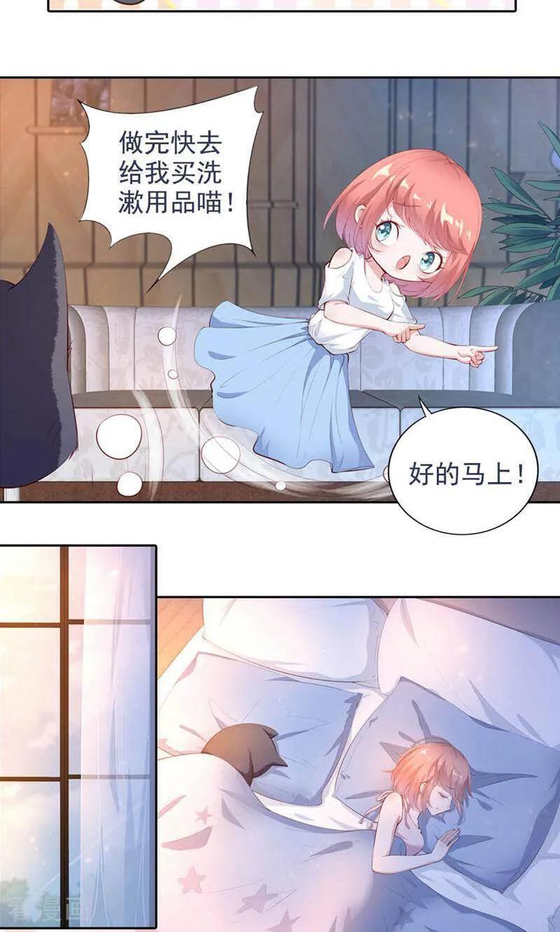第49话-以猫的名义爱上你-咪咕数媒（第8张）