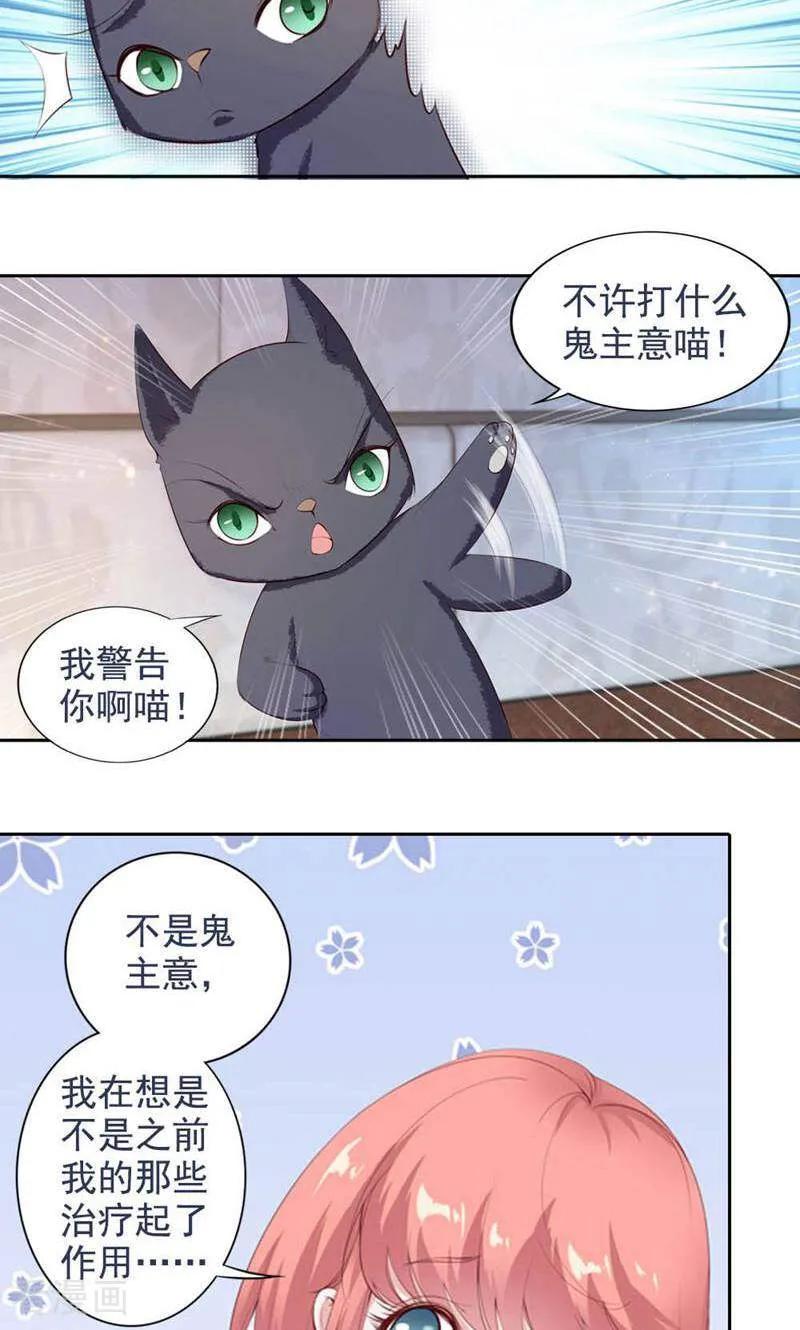 第49话-以猫的名义爱上你-咪咕数媒（第2张）