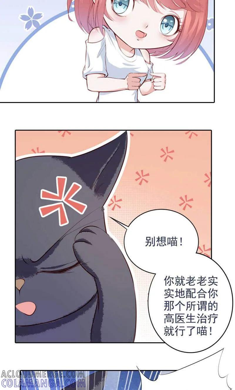 第49话-以猫的名义爱上你-咪咕数媒（第3张）