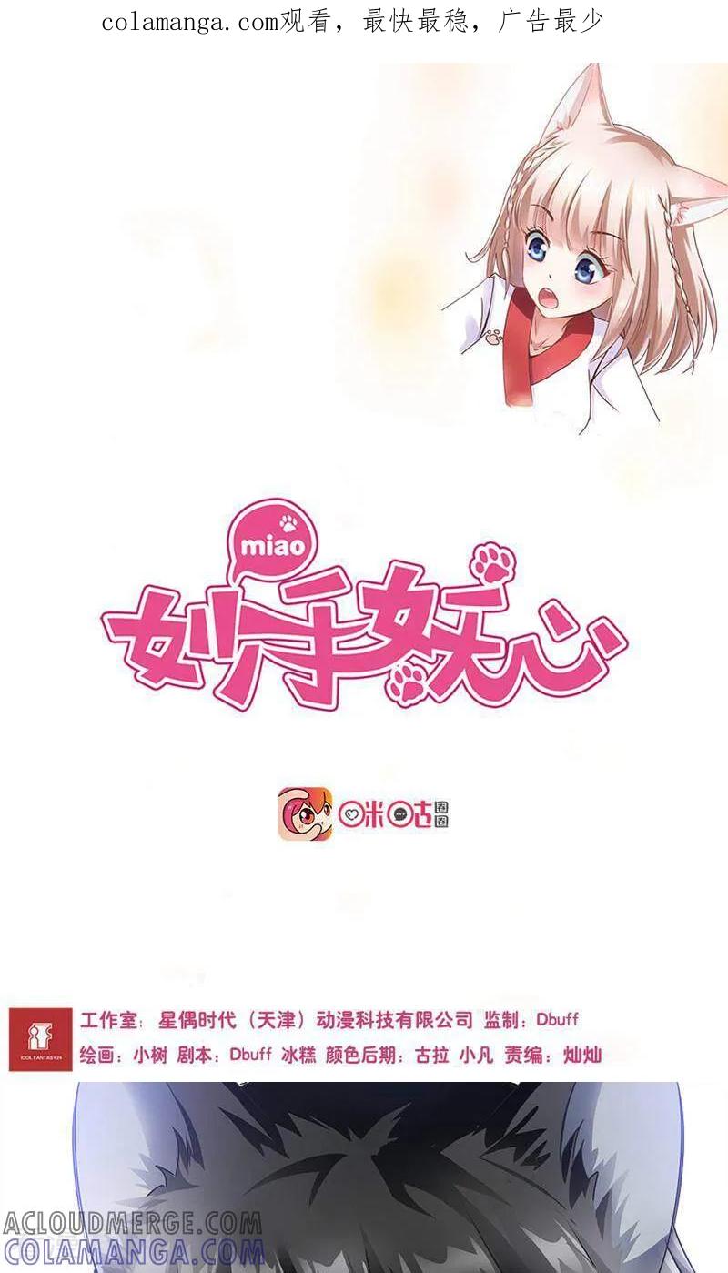 第5话-妙手妖心-咪咕数媒（第1张）