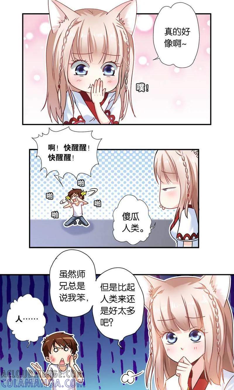 第5话-妙手妖心-咪咕数媒（第17张）
