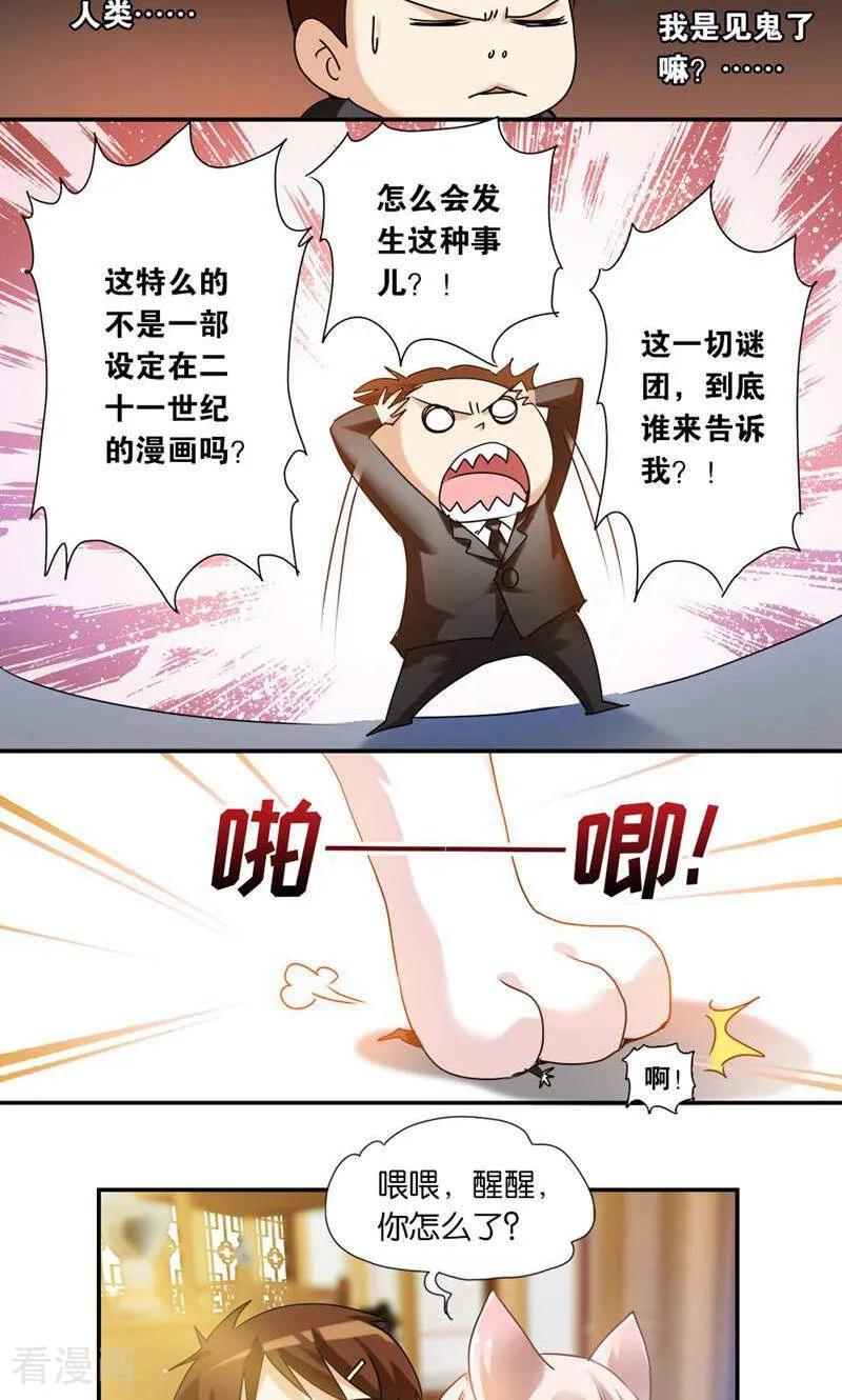 第5话-妙手妖心-咪咕数媒（第20张）