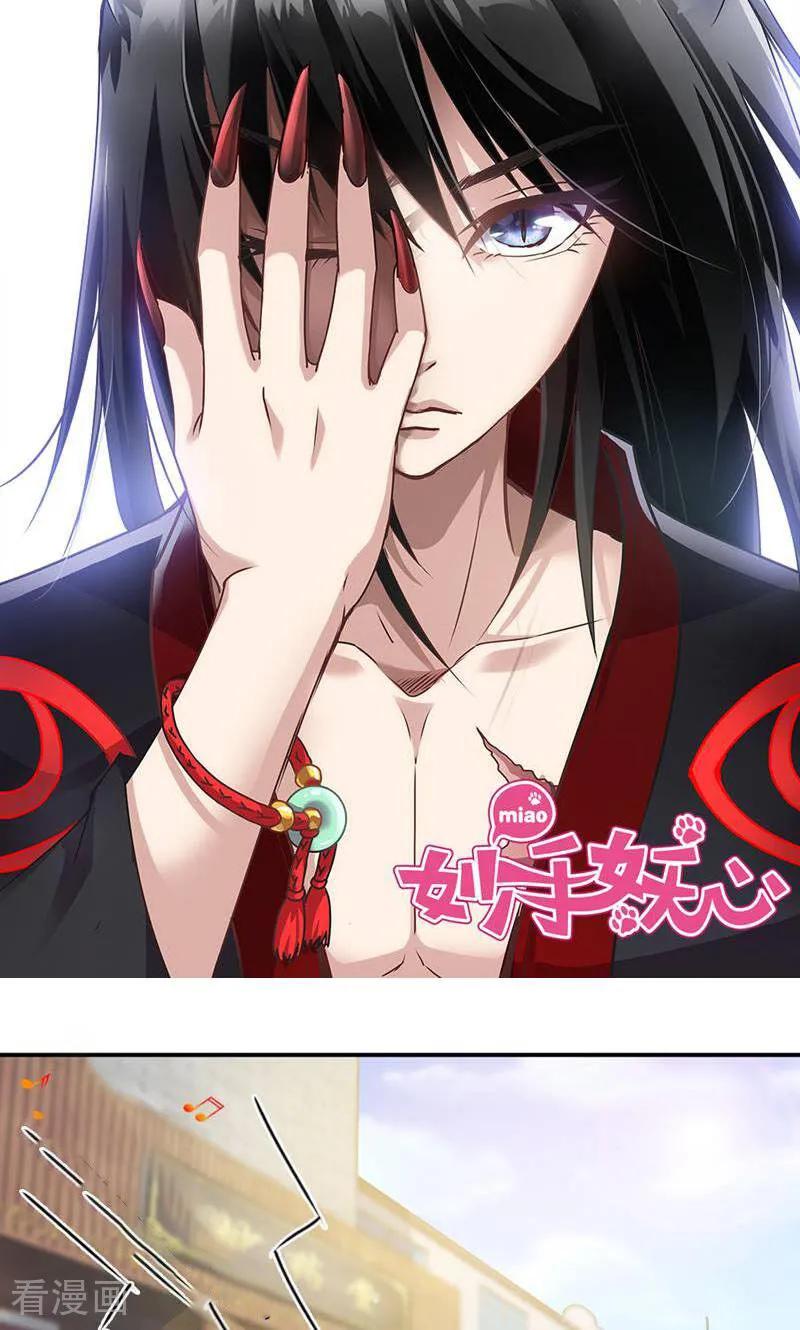 第5话-妙手妖心-咪咕数媒（第2张）