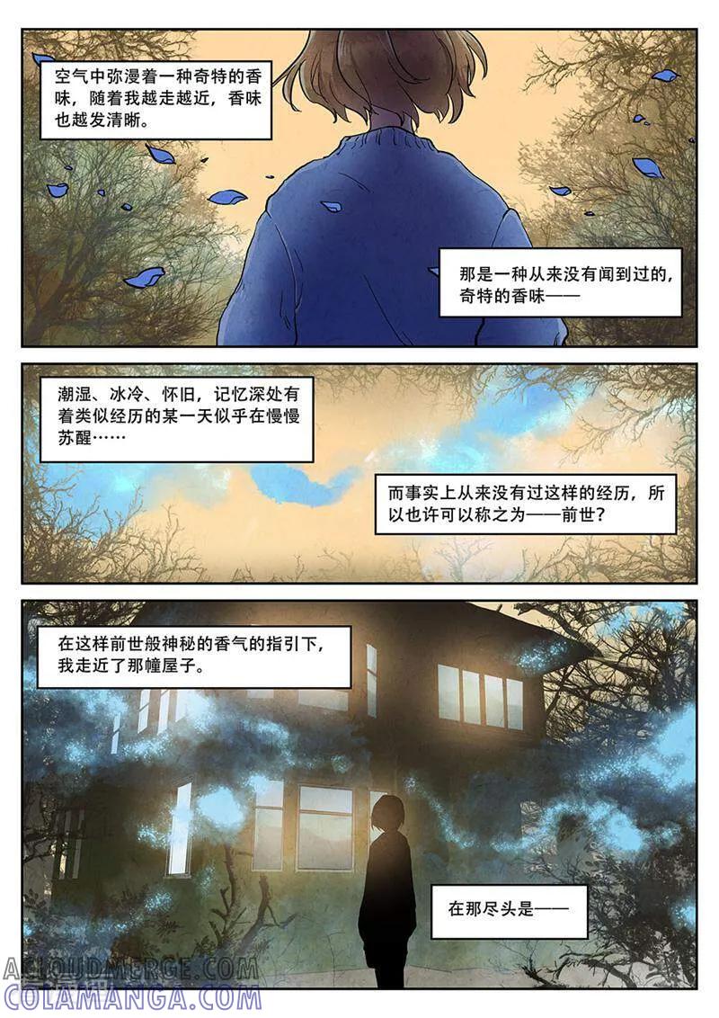 第51话-梦锥-咪咕数媒（第7张）
