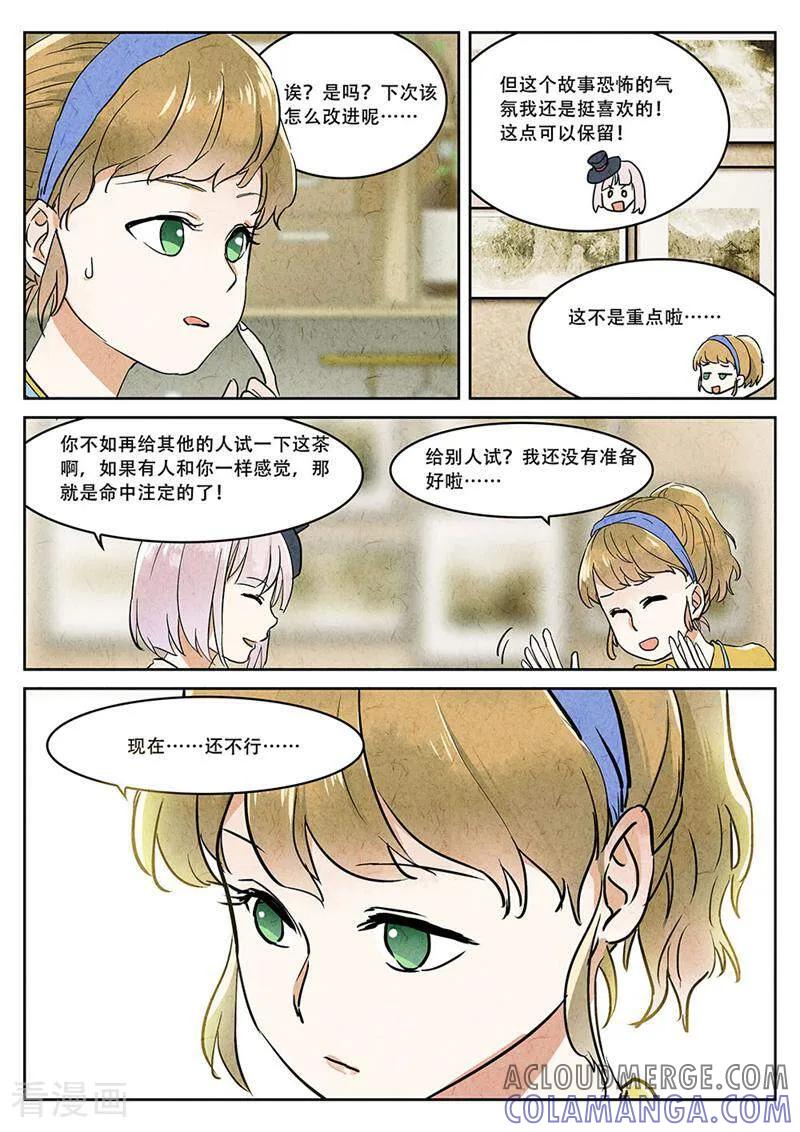 第51话-梦锥-咪咕数媒（第10张）