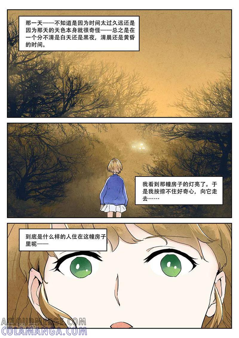 第51话-梦锥-咪咕数媒（第5张）