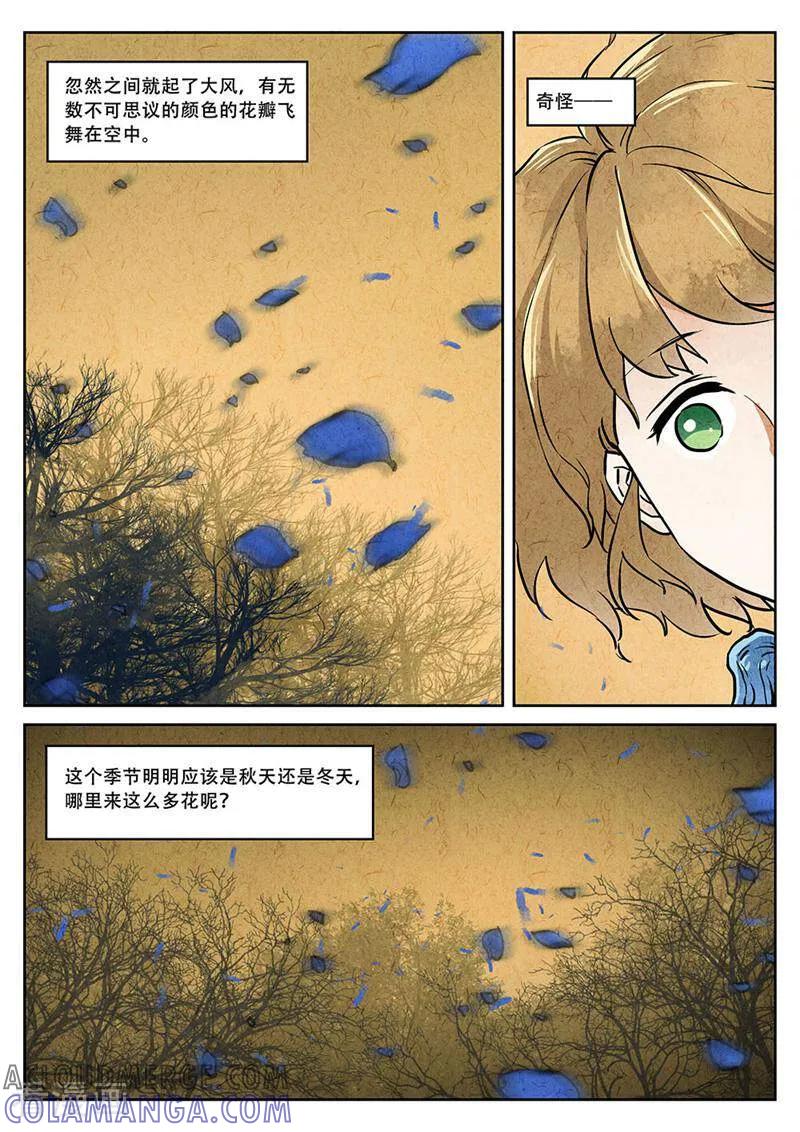 第51话-梦锥-咪咕数媒（第6张）