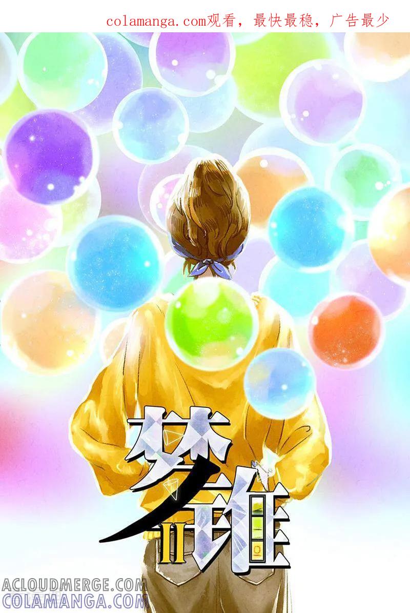 第51话-梦锥-咪咕数媒（第1张）
