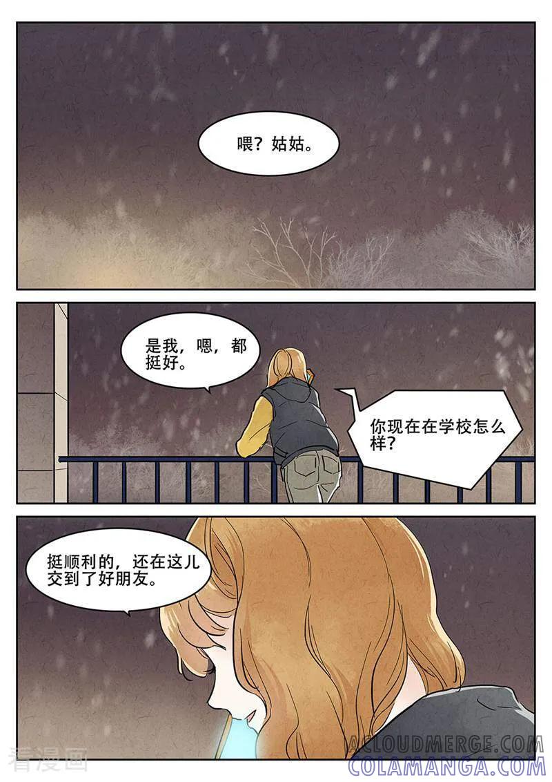 第53话-梦锥-咪咕数媒（第11张）