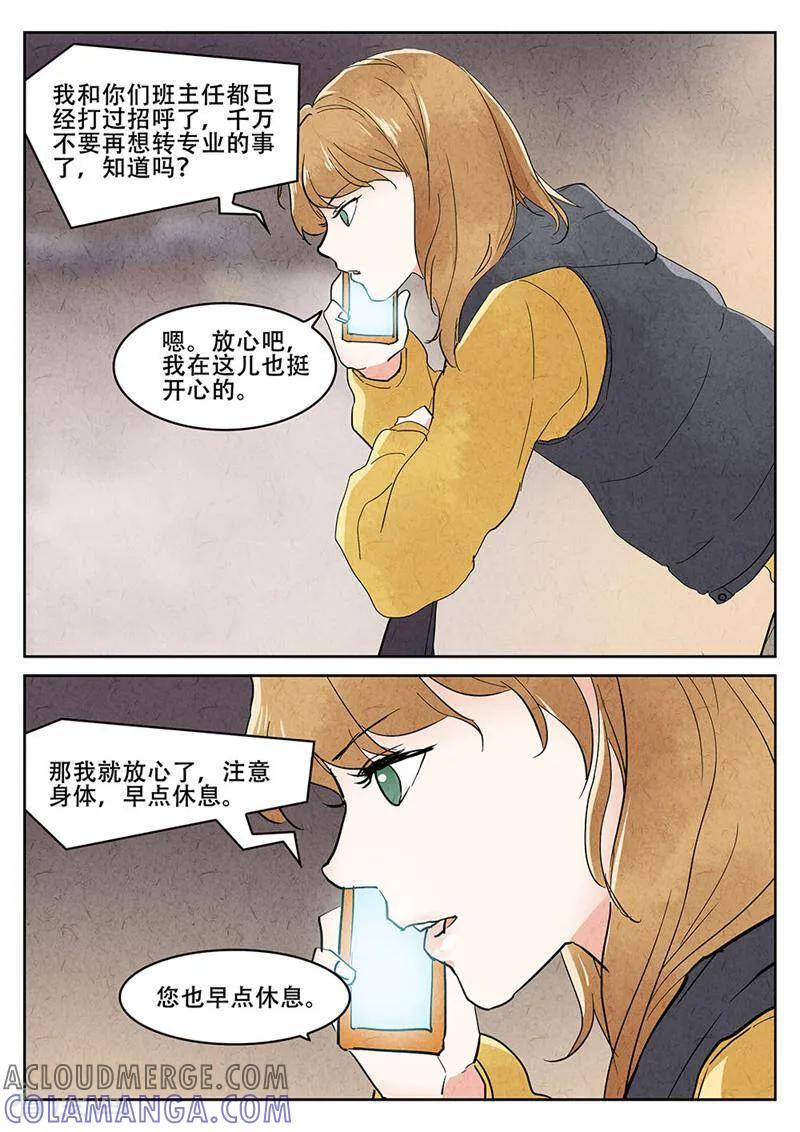 第53话-梦锥-咪咕数媒（第12张）