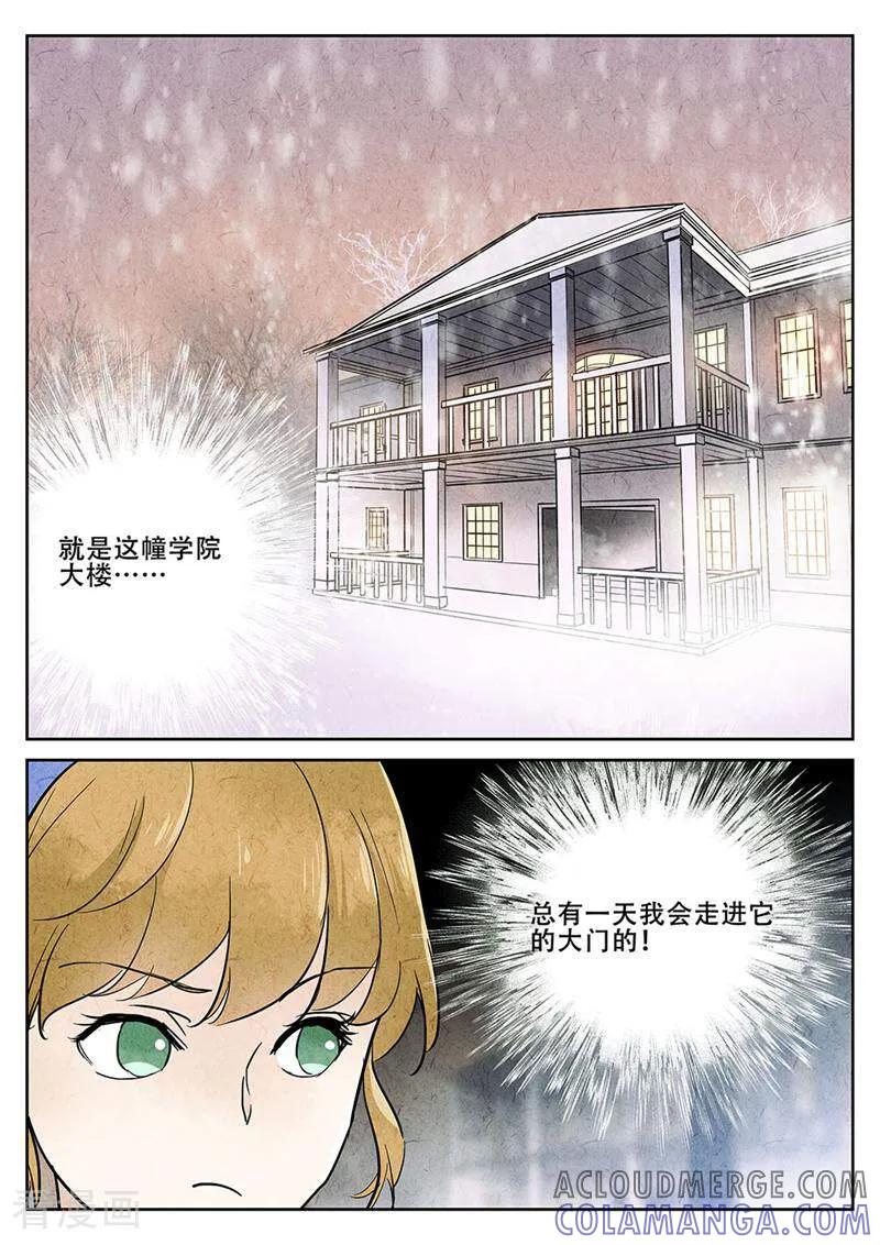 第53话-梦锥-咪咕数媒（第6张）
