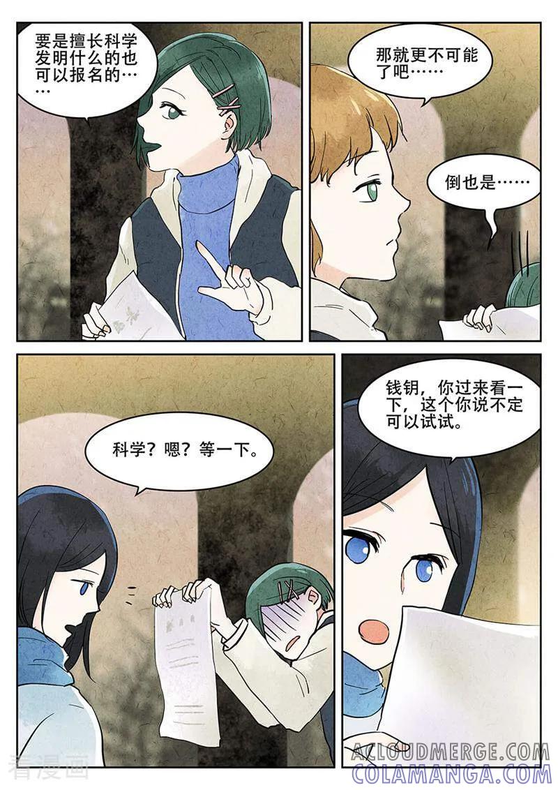 第53话-梦锥-咪咕数媒（第8张）
