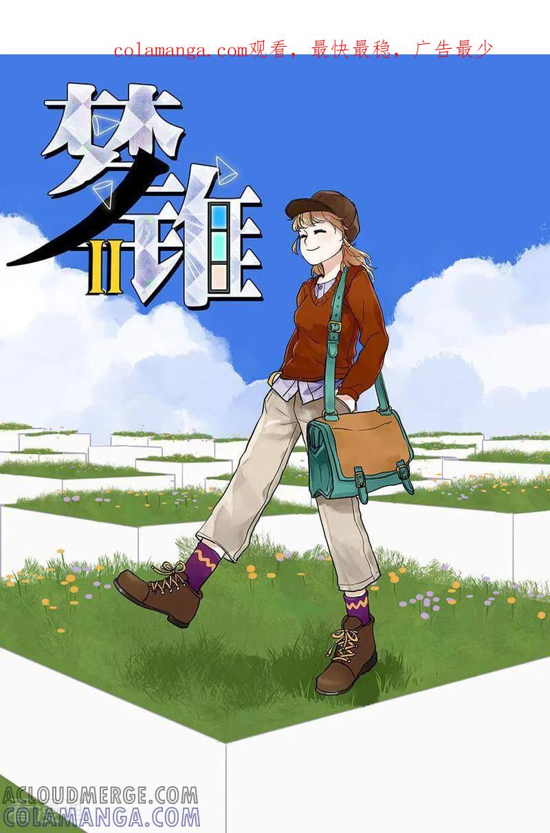 第53话-梦锥-咪咕数媒（第1张）