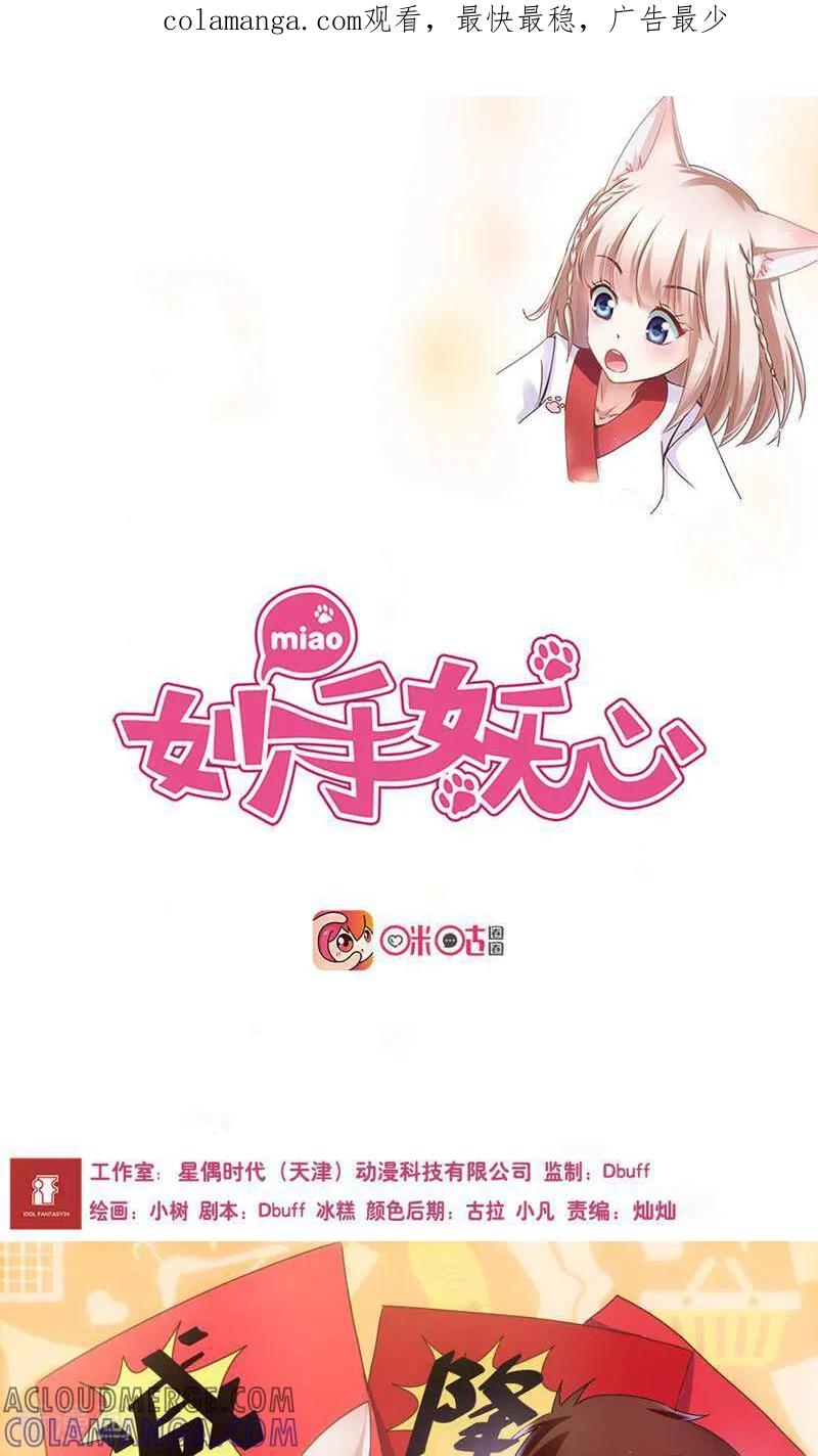 第6话-妙手妖心-咪咕数媒（第1张）