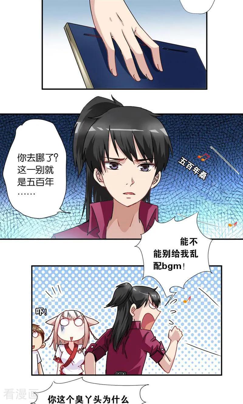 第6话-妙手妖心-咪咕数媒（第4张）