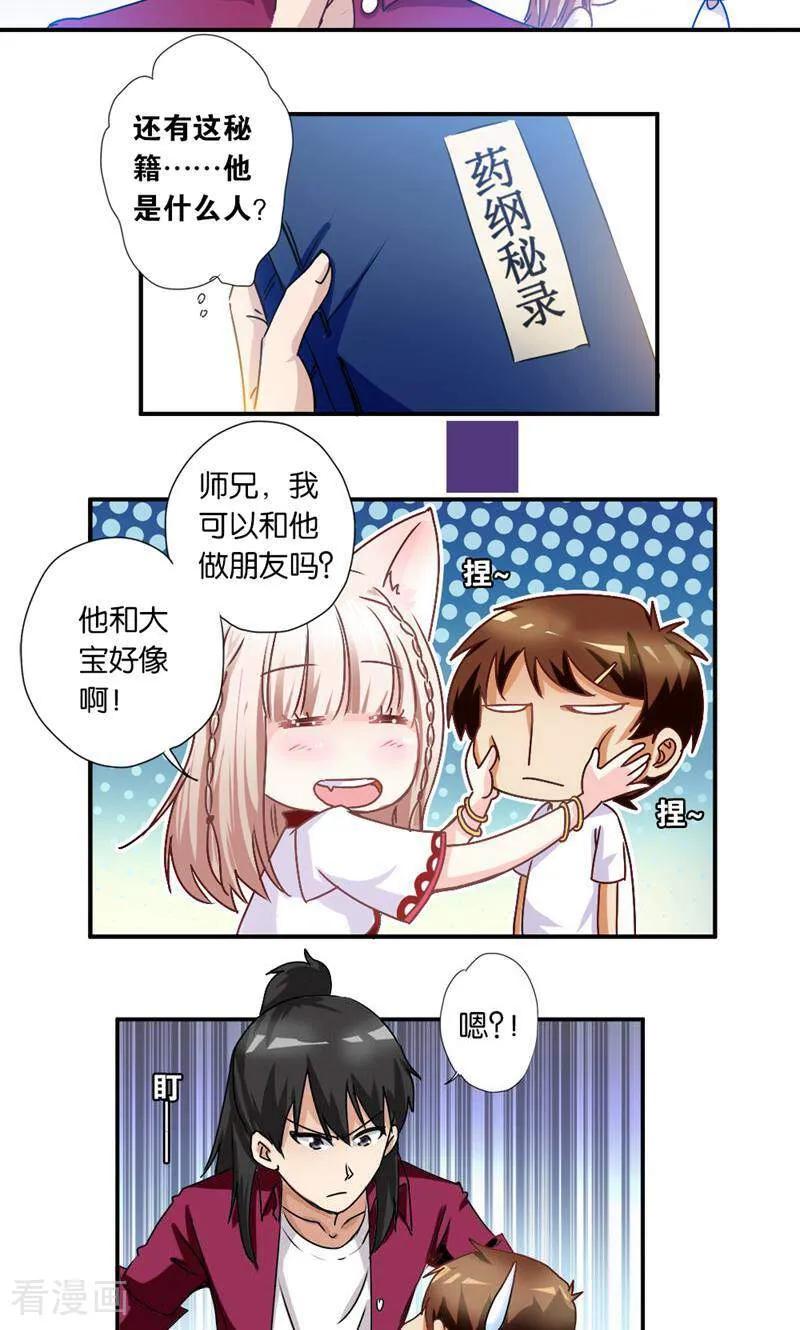 第6话-妙手妖心-咪咕数媒（第8张）