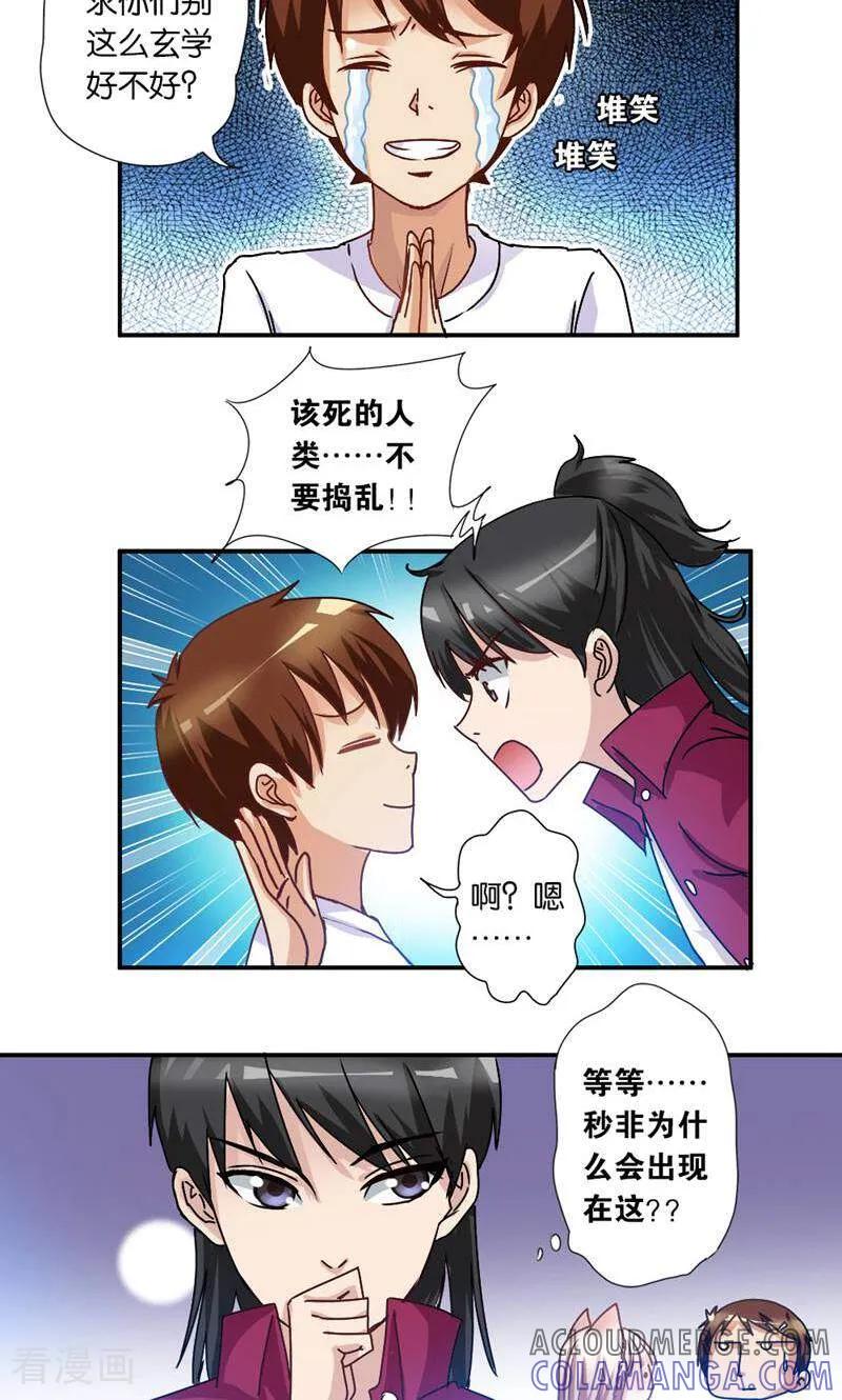 第6话-妙手妖心-咪咕数媒（第7张）