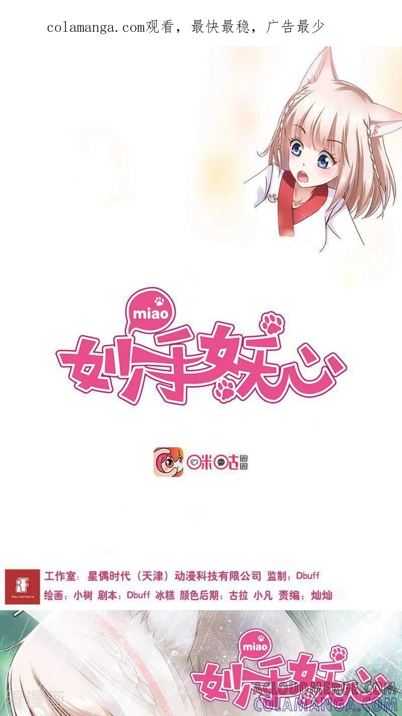 第7话-妙手妖心-咪咕数媒（第1张）