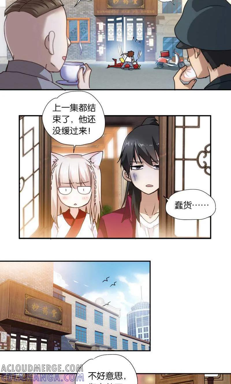 第7话-妙手妖心-咪咕数媒（第7张）
