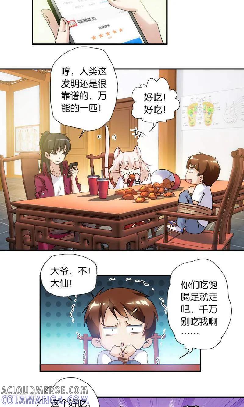 第7话-妙手妖心-咪咕数媒（第11张）