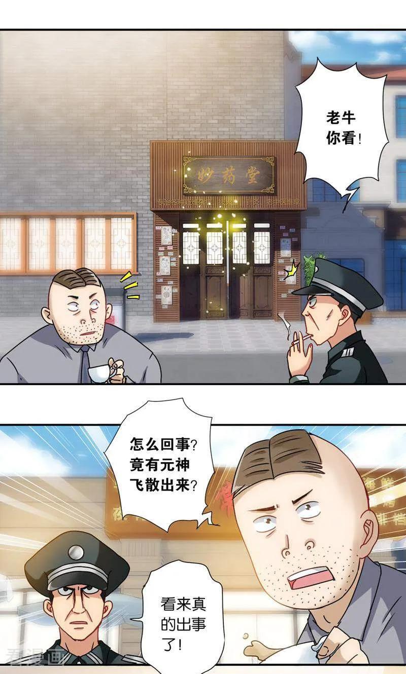 第8话-妙手妖心-咪咕数媒（第8张）