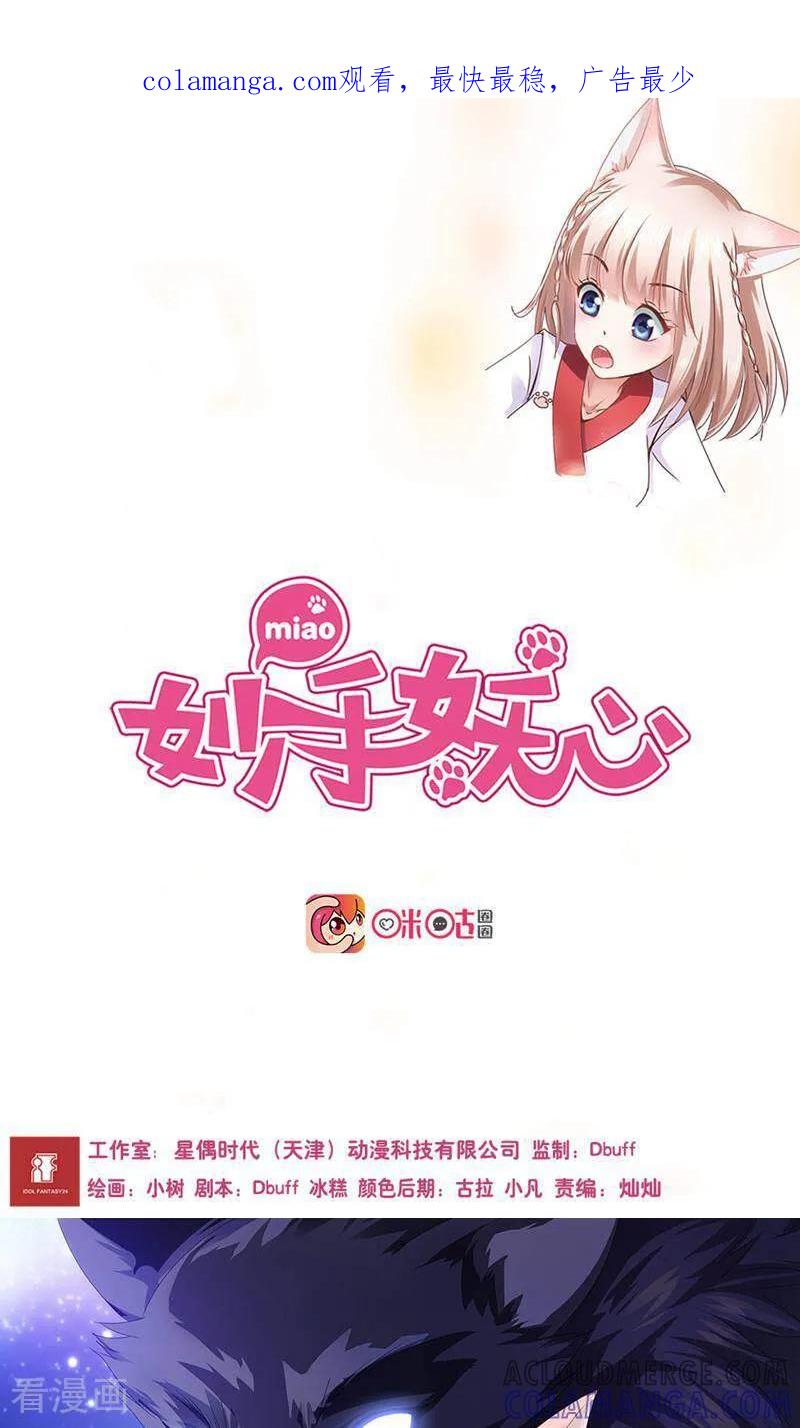 第8话-妙手妖心-咪咕数媒（第1张）
