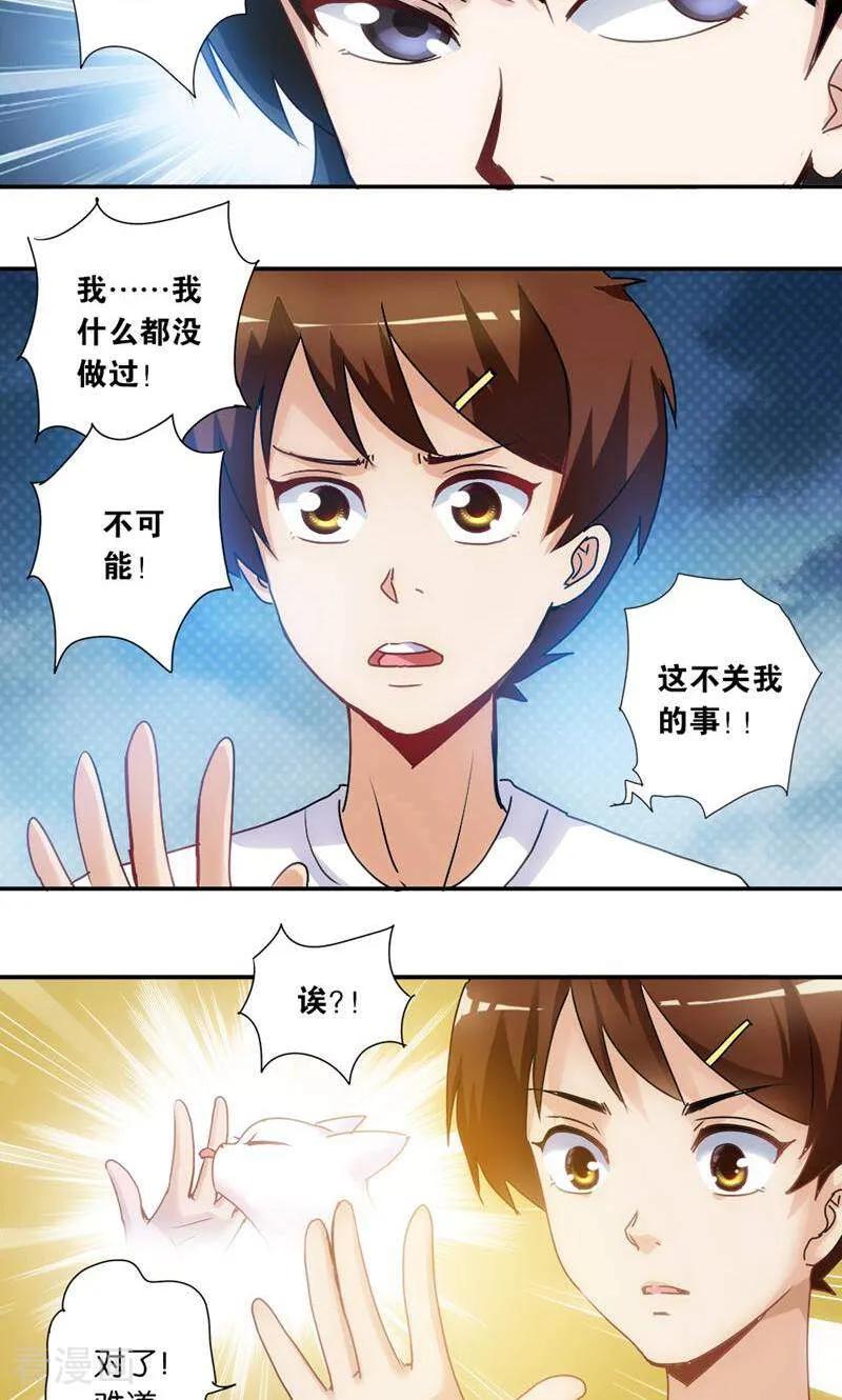 第8话-妙手妖心-咪咕数媒（第14张）