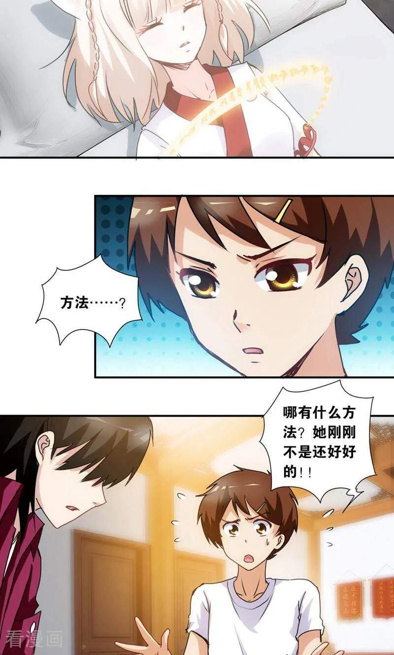 第8话-妙手妖心-咪咕数媒（第12张）