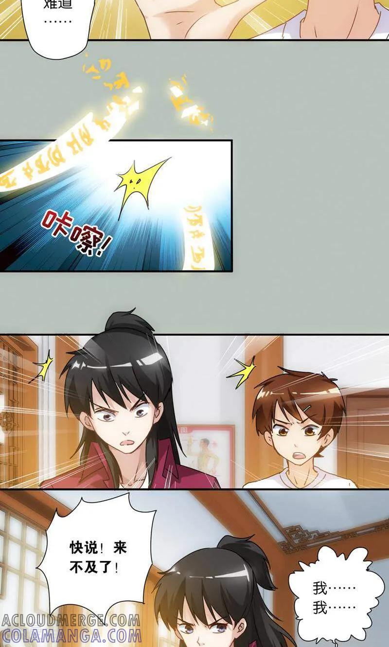 第8话-妙手妖心-咪咕数媒（第15张）
