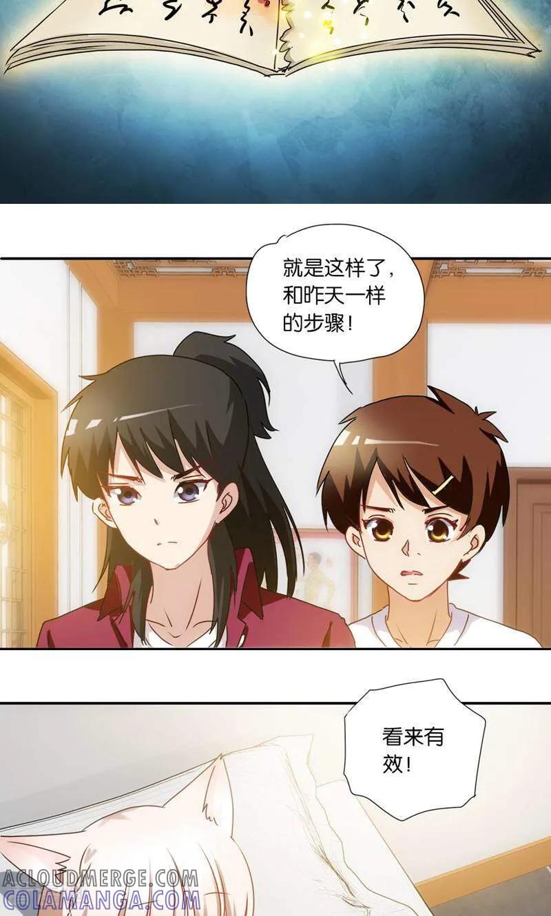 第9话-妙手妖心-咪咕数媒（第9张）