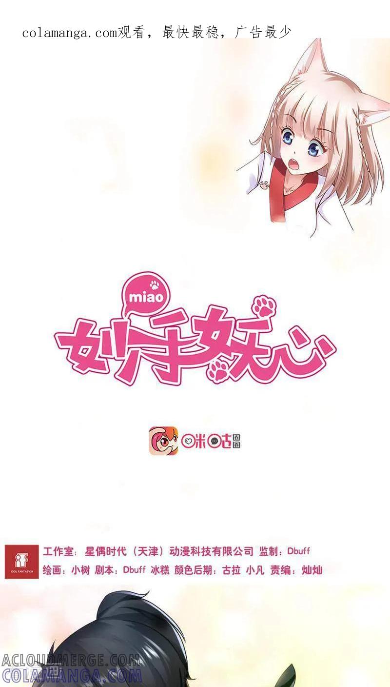 第9话-妙手妖心-咪咕数媒（第1张）