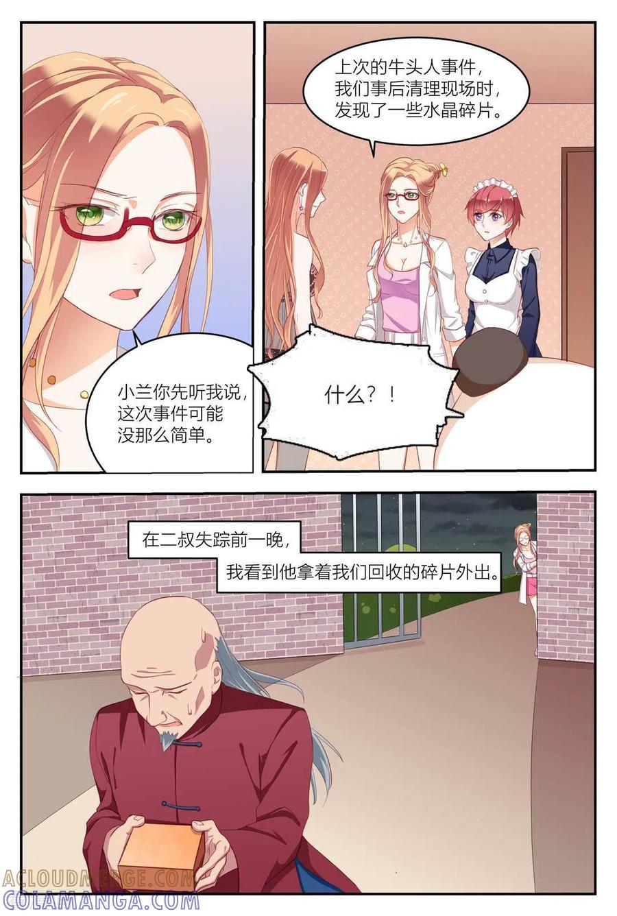 第17话-喵仙-咪咕阅读（第7张）