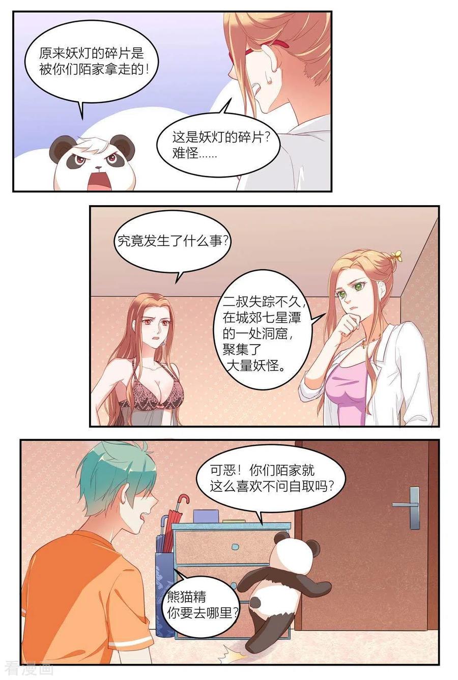 第17话-喵仙-咪咕阅读（第8张）