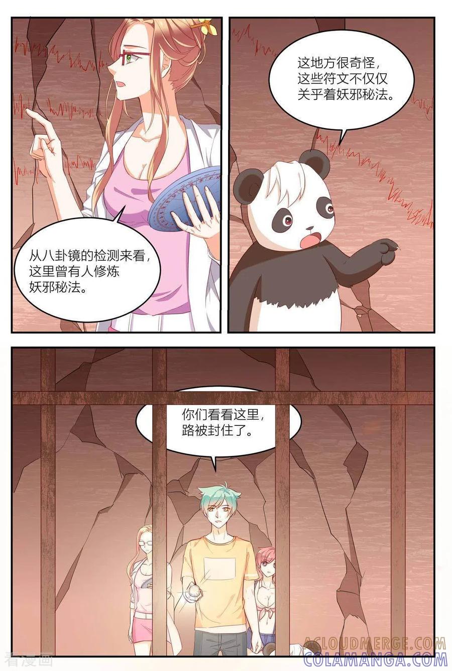 第17话-喵仙-咪咕阅读（第11张）