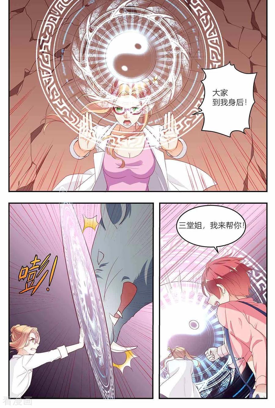 第18话-喵仙-咪咕阅读（第2张）
