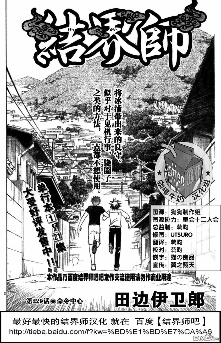 第229话-结界师-田边伊卫郎（第1张）