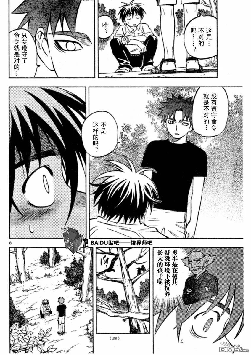 第229话-结界师-田边伊卫郎（第7张）