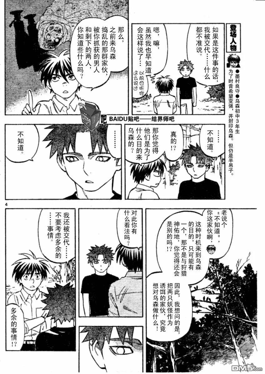第229话-结界师-田边伊卫郎（第3张）