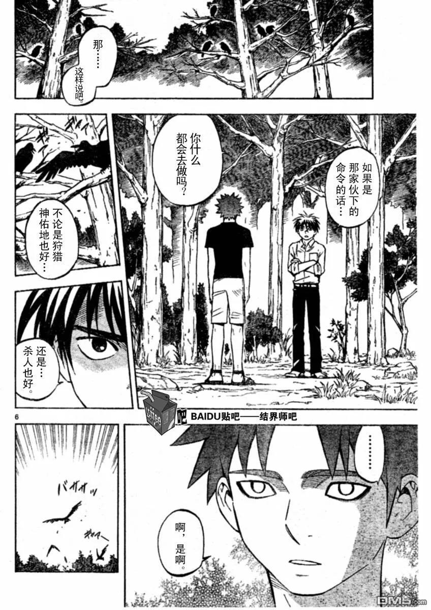 第229话-结界师-田边伊卫郎（第5张）