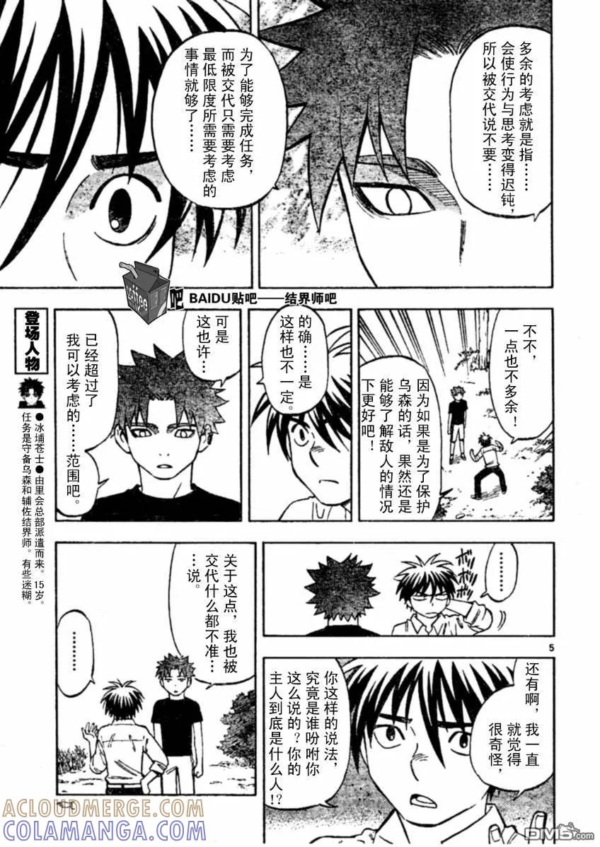 第229话-结界师-田边伊卫郎（第4张）