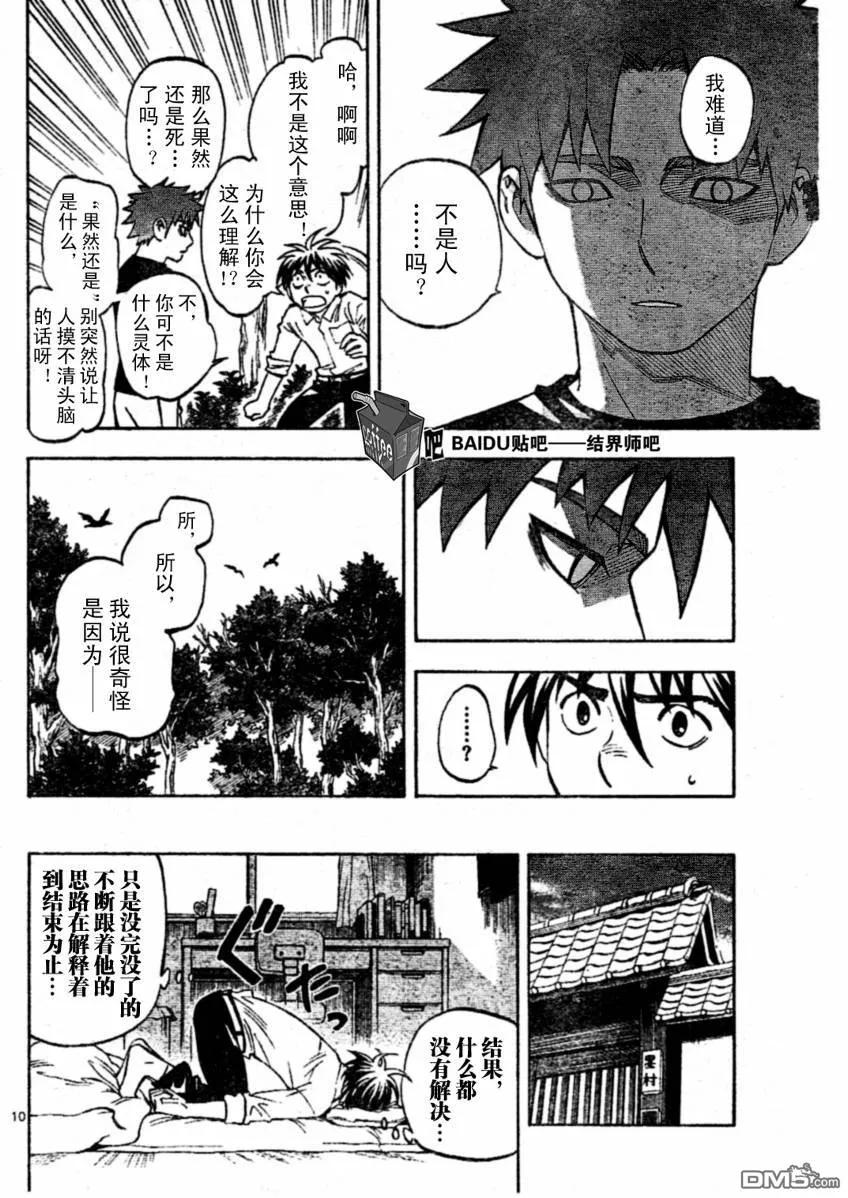 第229话-结界师-田边伊卫郎（第9张）