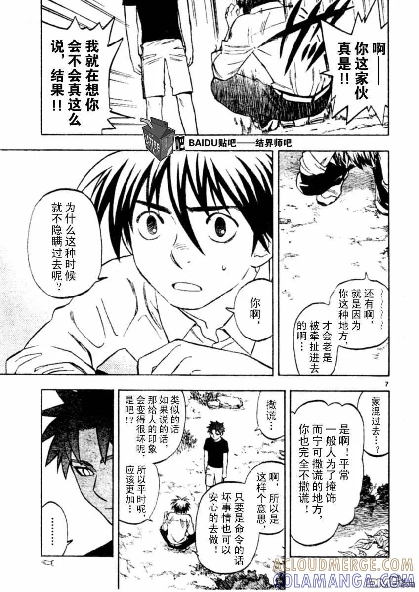 第229话-结界师-田边伊卫郎（第6张）