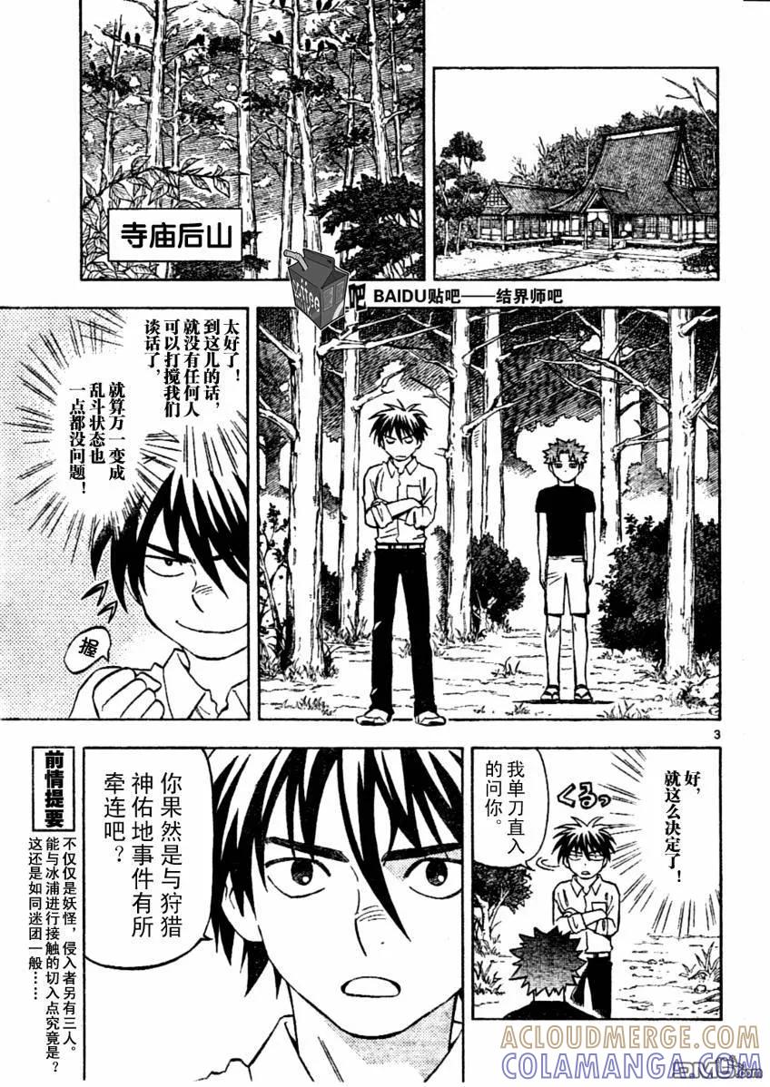 第229话-结界师-田边伊卫郎（第2张）