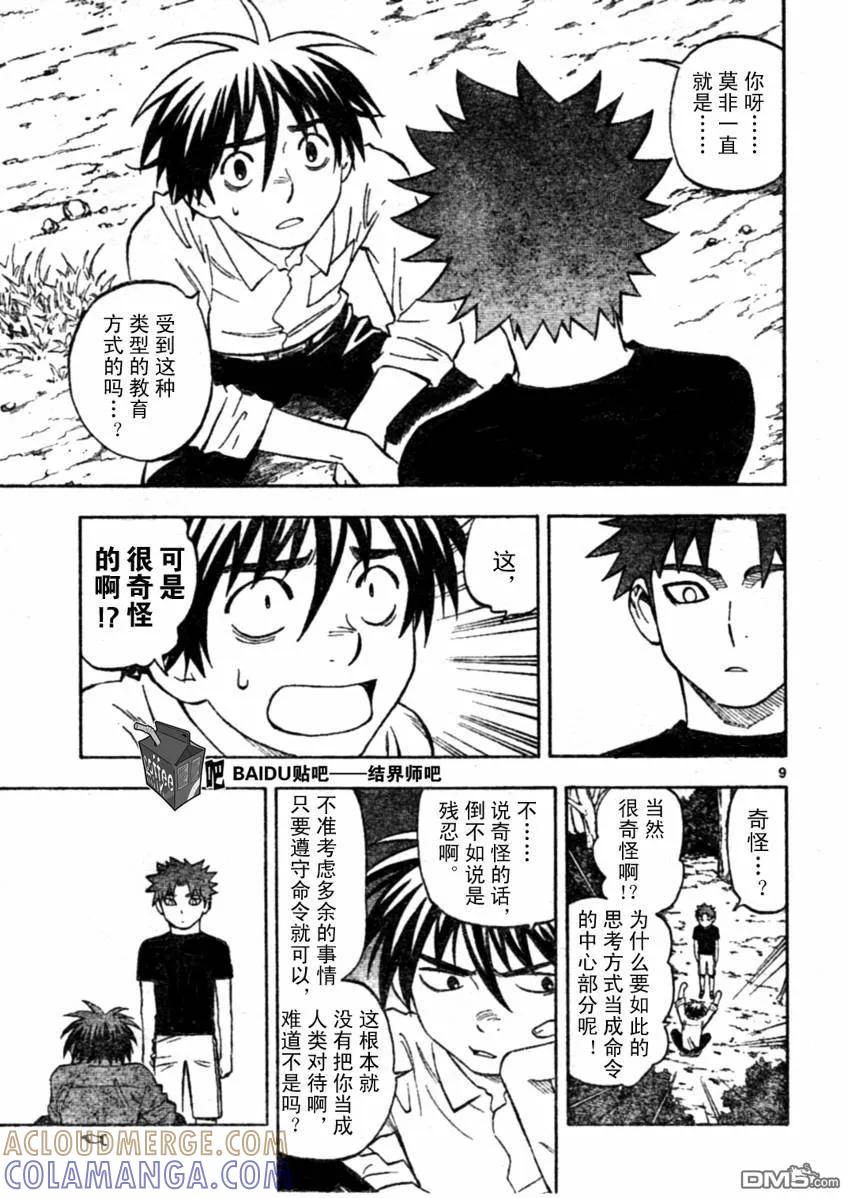 第229话-结界师-田边伊卫郎（第8张）