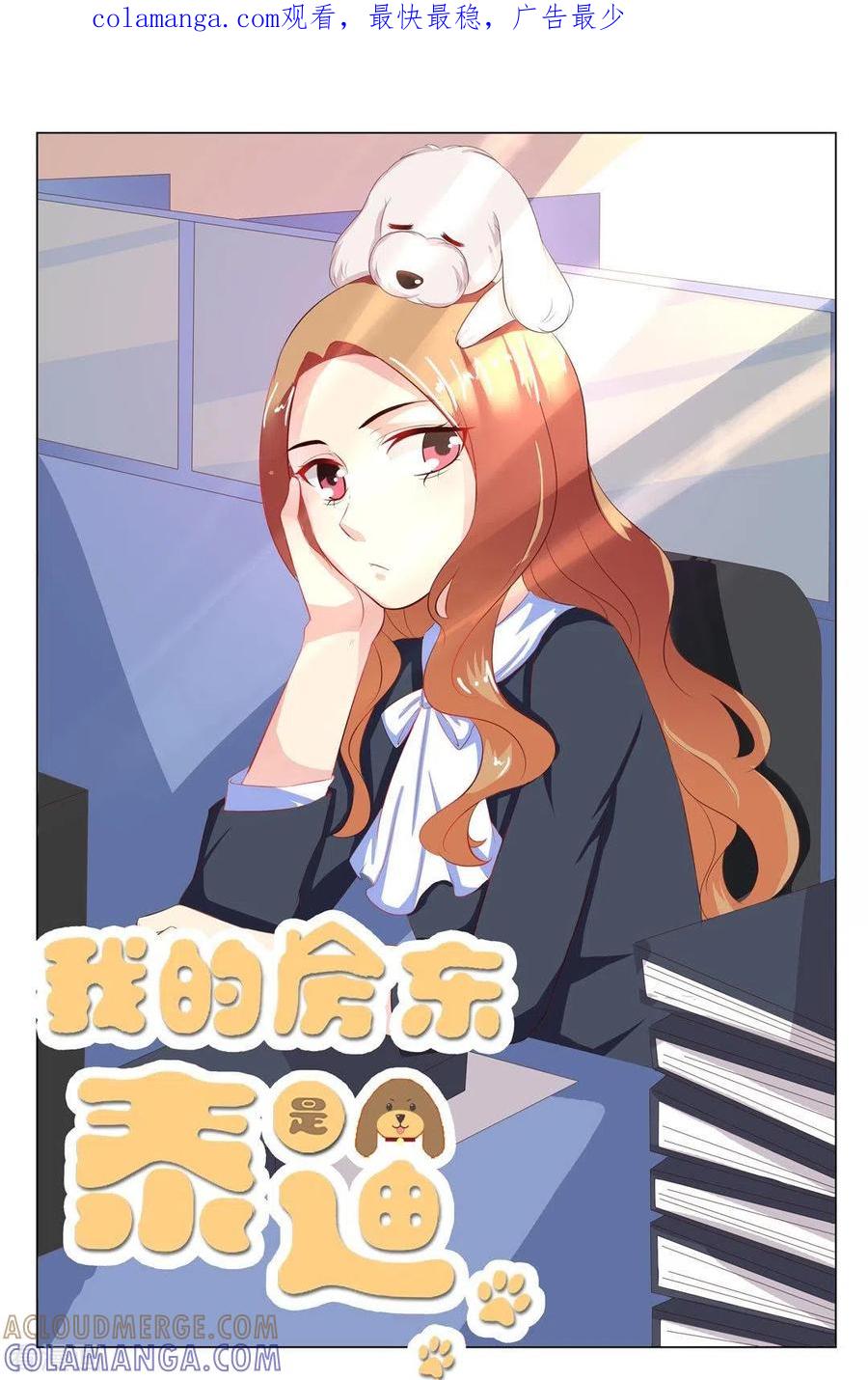 第13话-我的房东是泰迪-咪咕阅读（第1张）