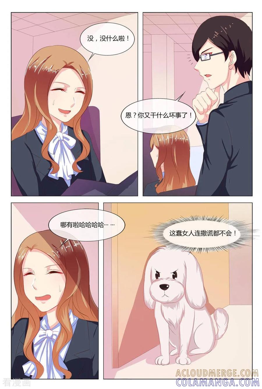 第13话-我的房东是泰迪-咪咕阅读（第5张）