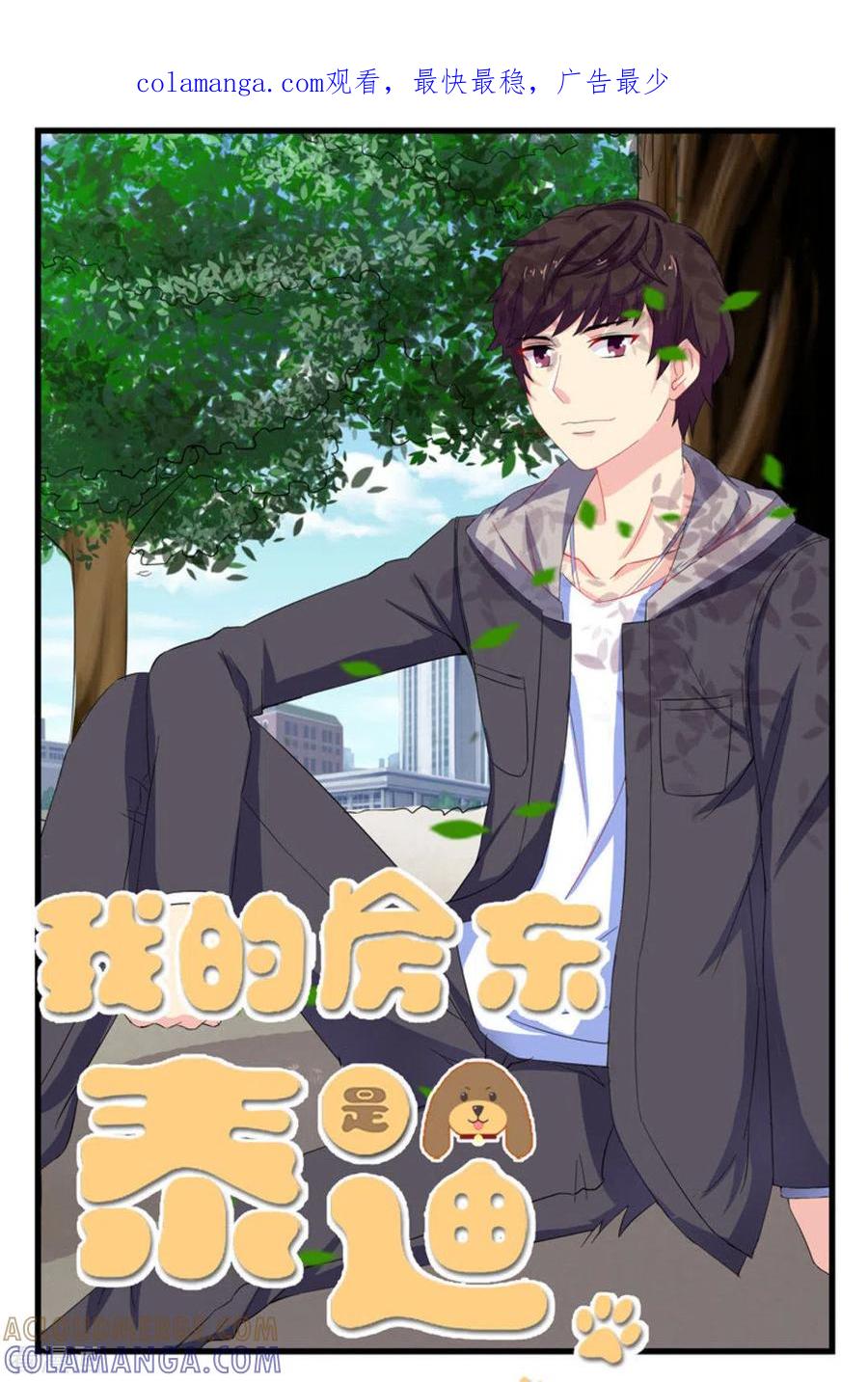第14话-我的房东是泰迪-咪咕阅读（第1张）