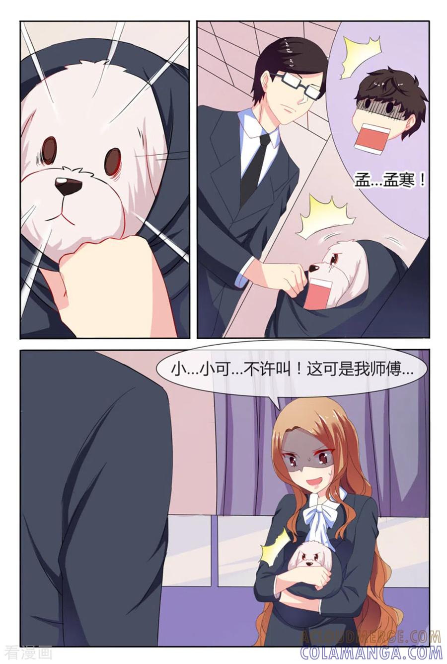 第14话-我的房东是泰迪-咪咕阅读（第5张）
