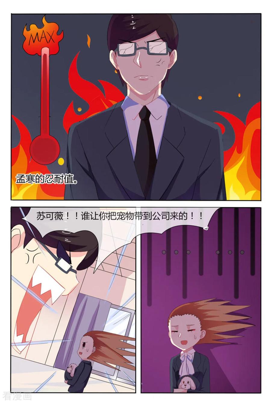 第14话-我的房东是泰迪-咪咕阅读（第6张）