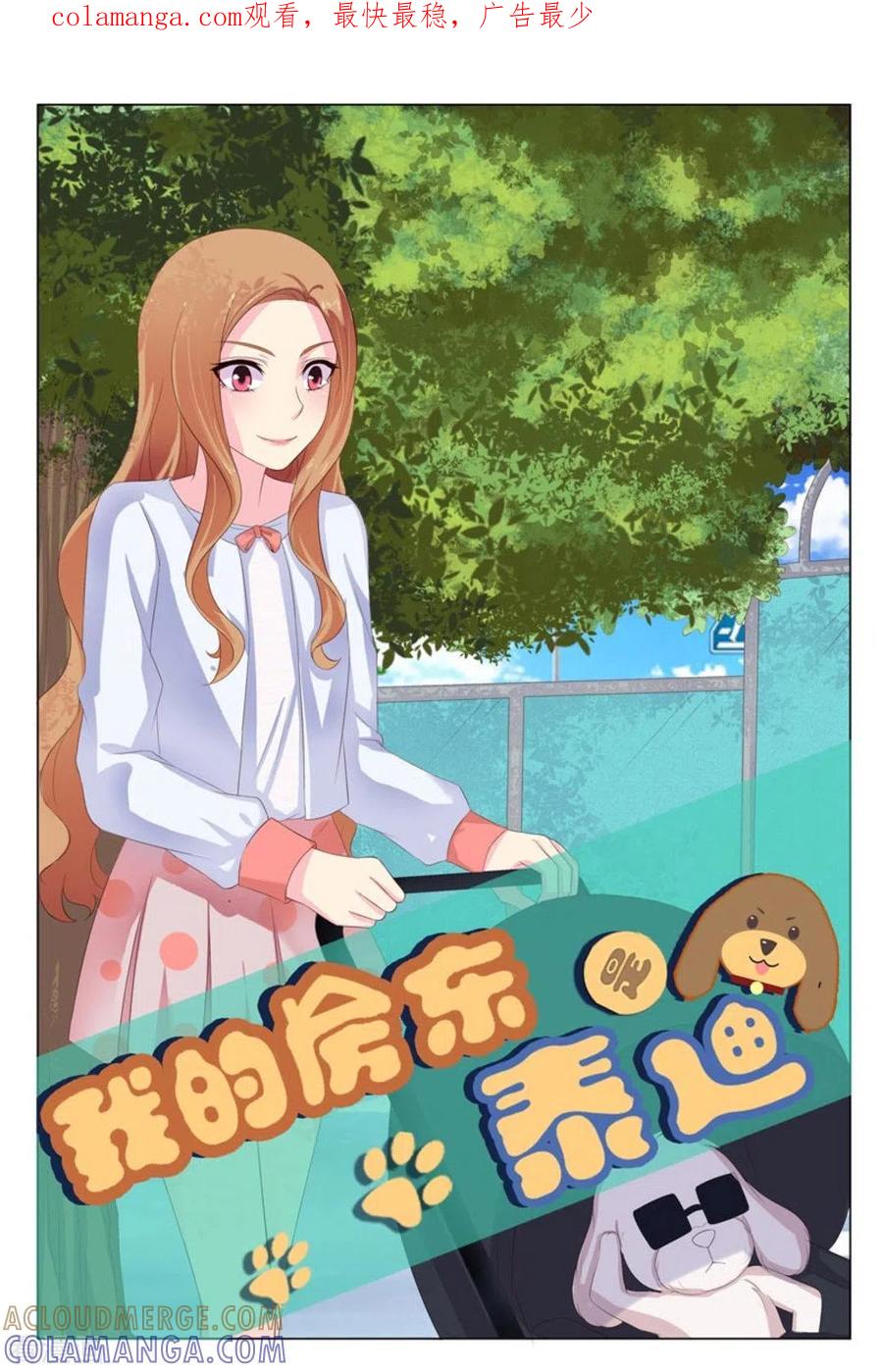 第16话-我的房东是泰迪-咪咕阅读（第1张）